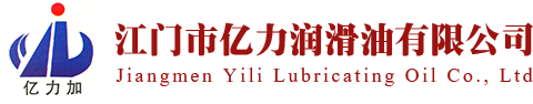 工業(yè)用油供應(yīng)商_工業(yè)用油生產(chǎn)廠(chǎng)家_工業(yè)用油價(jià)格-江門(mén)市億力潤(rùn)滑油有限公司